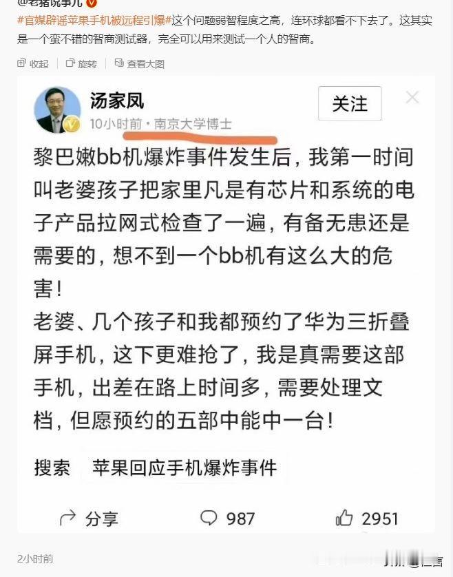 您的智商肯定在线的。刚刚重新吃上日本海鲜，汤博士又开始担心苹果手机被远程引爆啦[