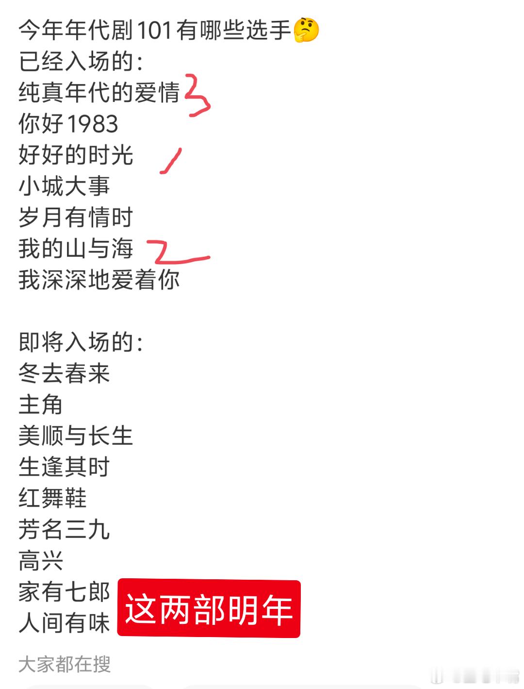 2026年代剧大混战！目前播的最好的是《好好的时光》《我的山与海》《纯真年代的爱