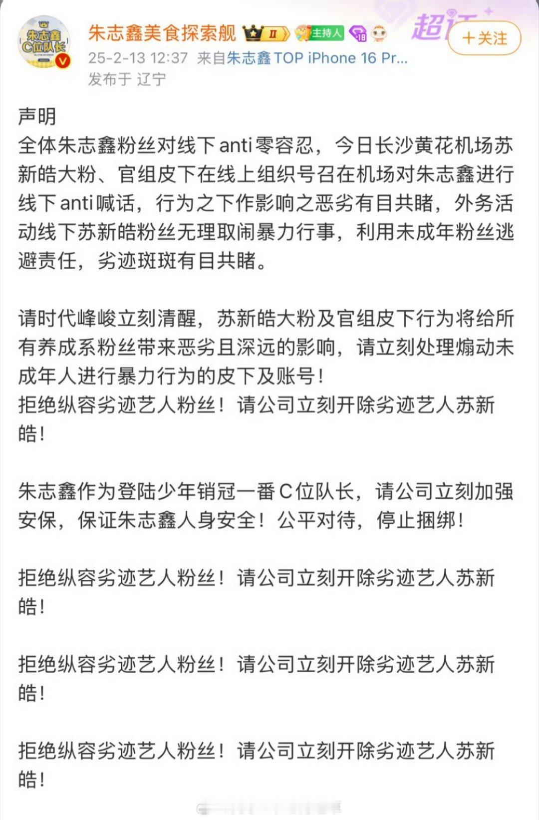 朱志鑫  和  苏新皓  家因为被anti吵起来了，都在维权。。。怎么会有这样的