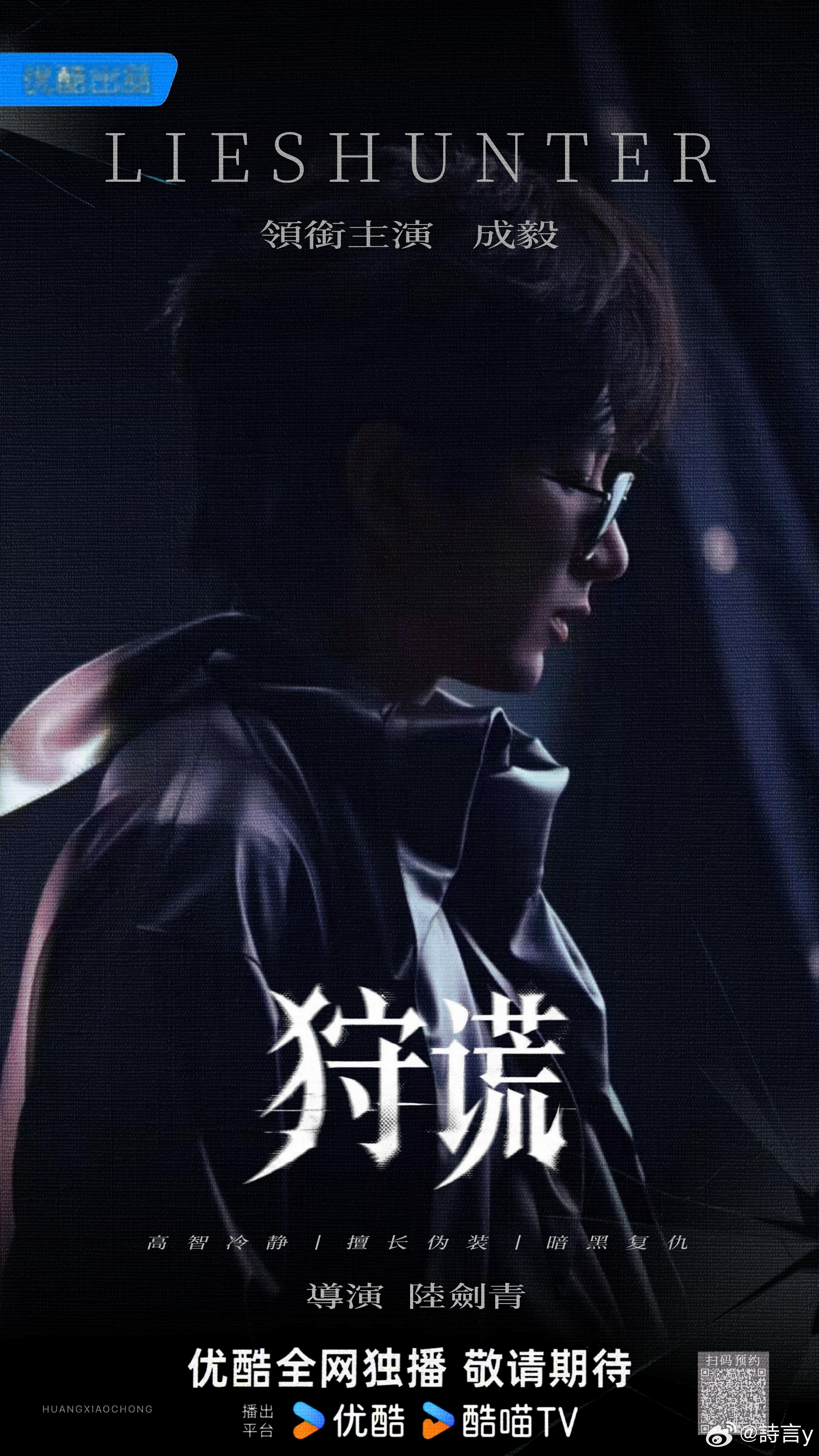 成毅提前进组狩谎cy成毅林彦廷 拍完《狩谎》，我会得到一个更加全能的傅诗淇。优秀