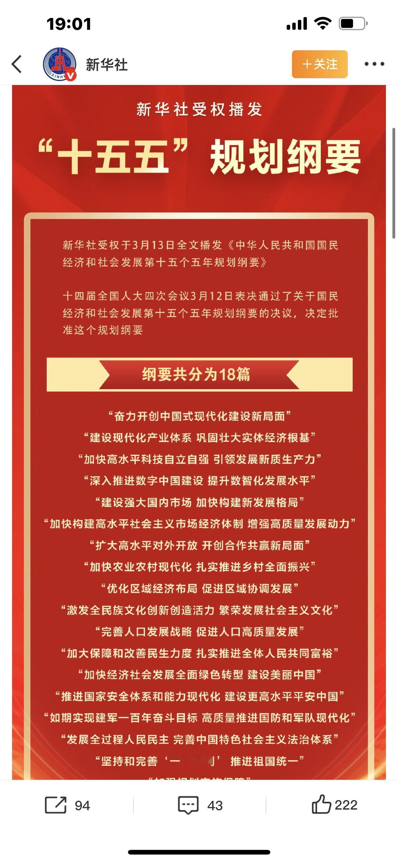 奋进十五五！未来五年，中国要干成这几件大事，每一件都和你息息相关

开头钩子：