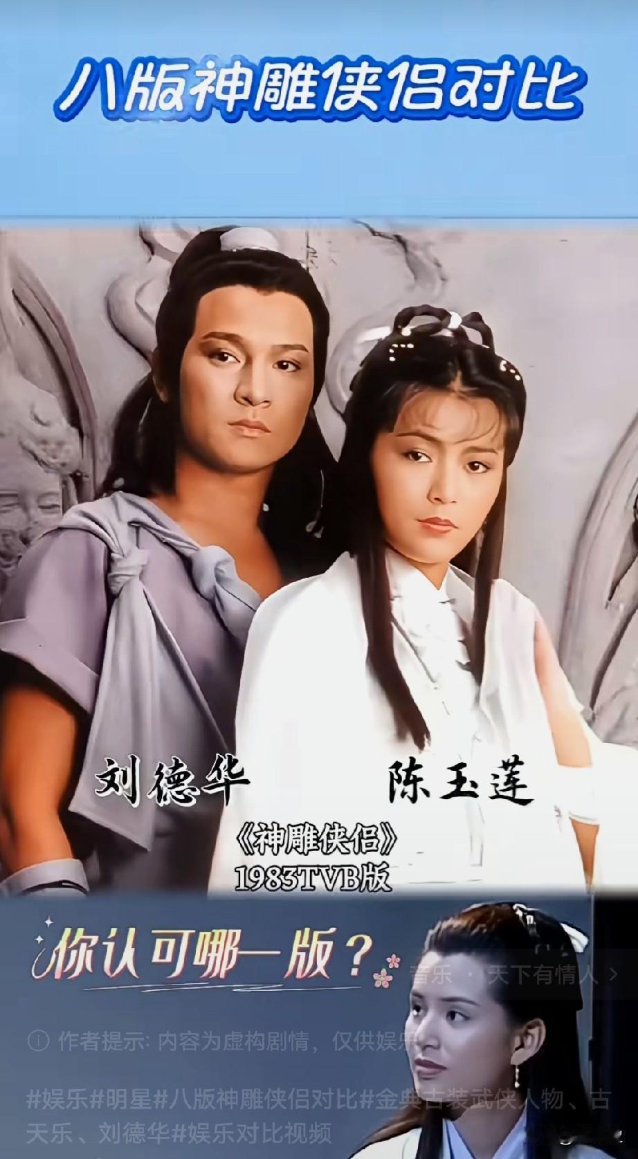 八版《神雕侠侣》对比
哪一版最好看？
