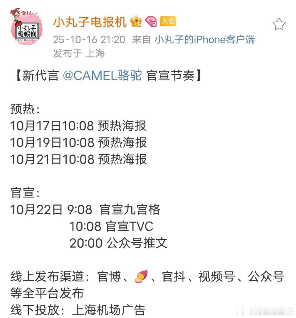 迪丽热巴新代言骆驼预热，利剑玫瑰🌹红利来咯[yeah][yeah] ​​​