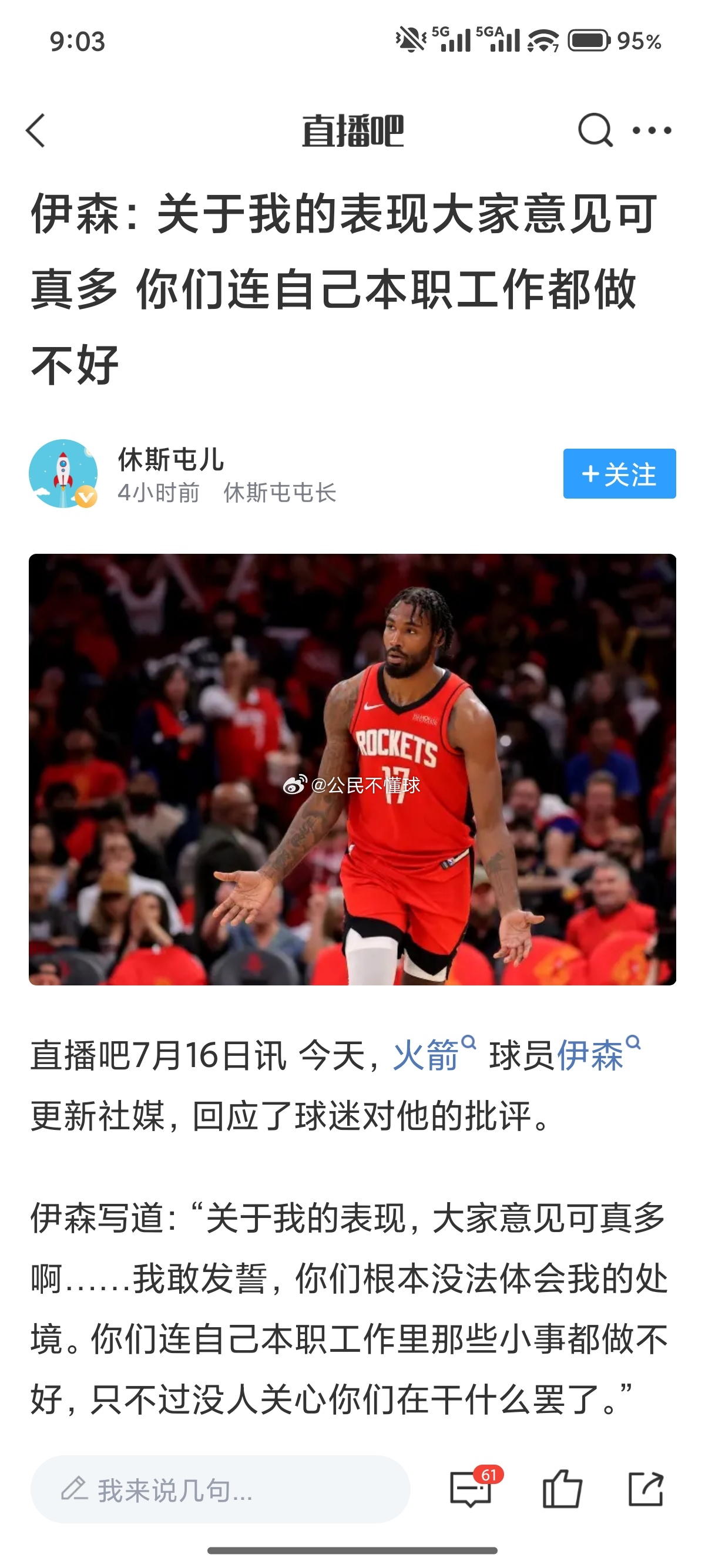 好怼…休斯顿火箭nba吐槽大会