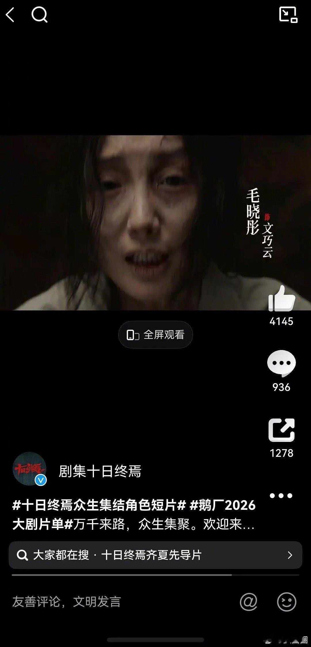 十日终焉里这是毛晓彤！ 