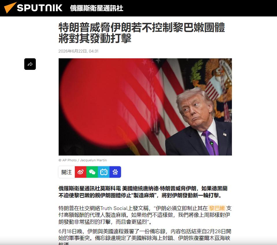 特朗普的这段威胁言论导致伊朗代表团退出了瑞士会谈。特朗普今天（北京时间6月22日
