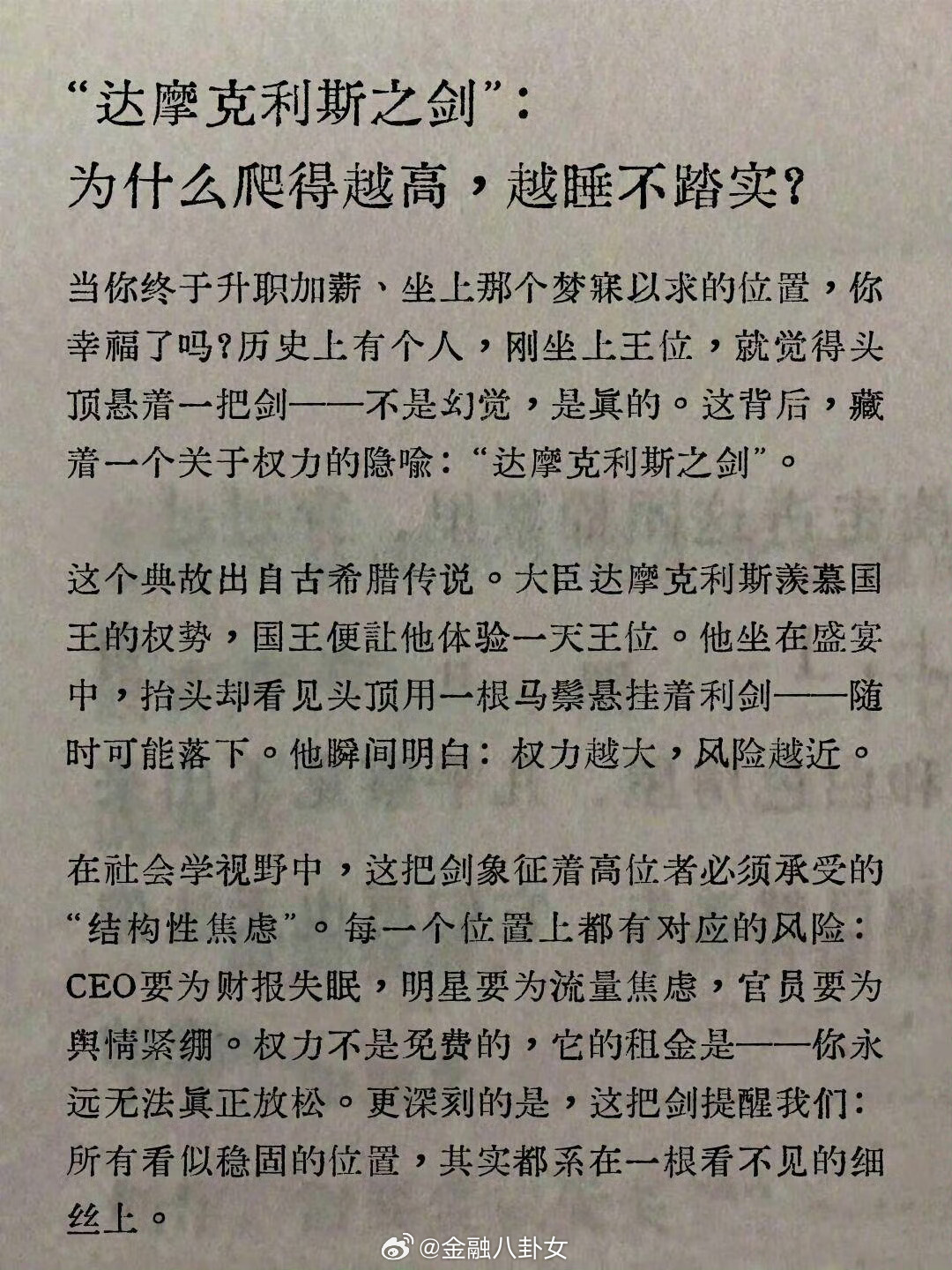 社会学知识：达摩克利斯之剑