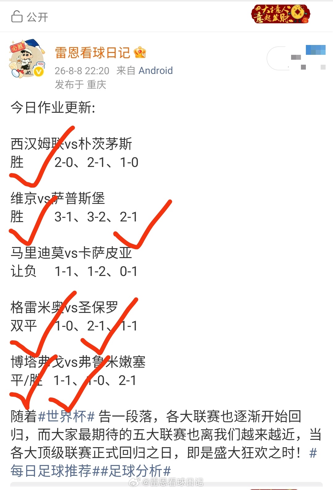 昨日作业回顾:风向5✔4、年龄5✔3世界杯 虽然已经告一段落，但我们的手感却仍然
