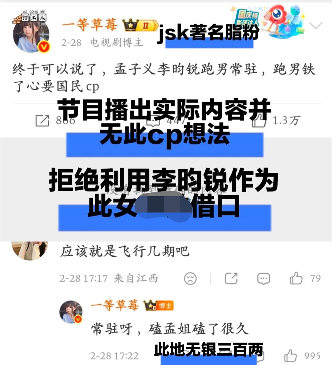 一等草莓（下等柠檬）：死磕奔跑吧：我冤枉孟子义李昀锐跑男互动丨跑男标题 李昀锐温