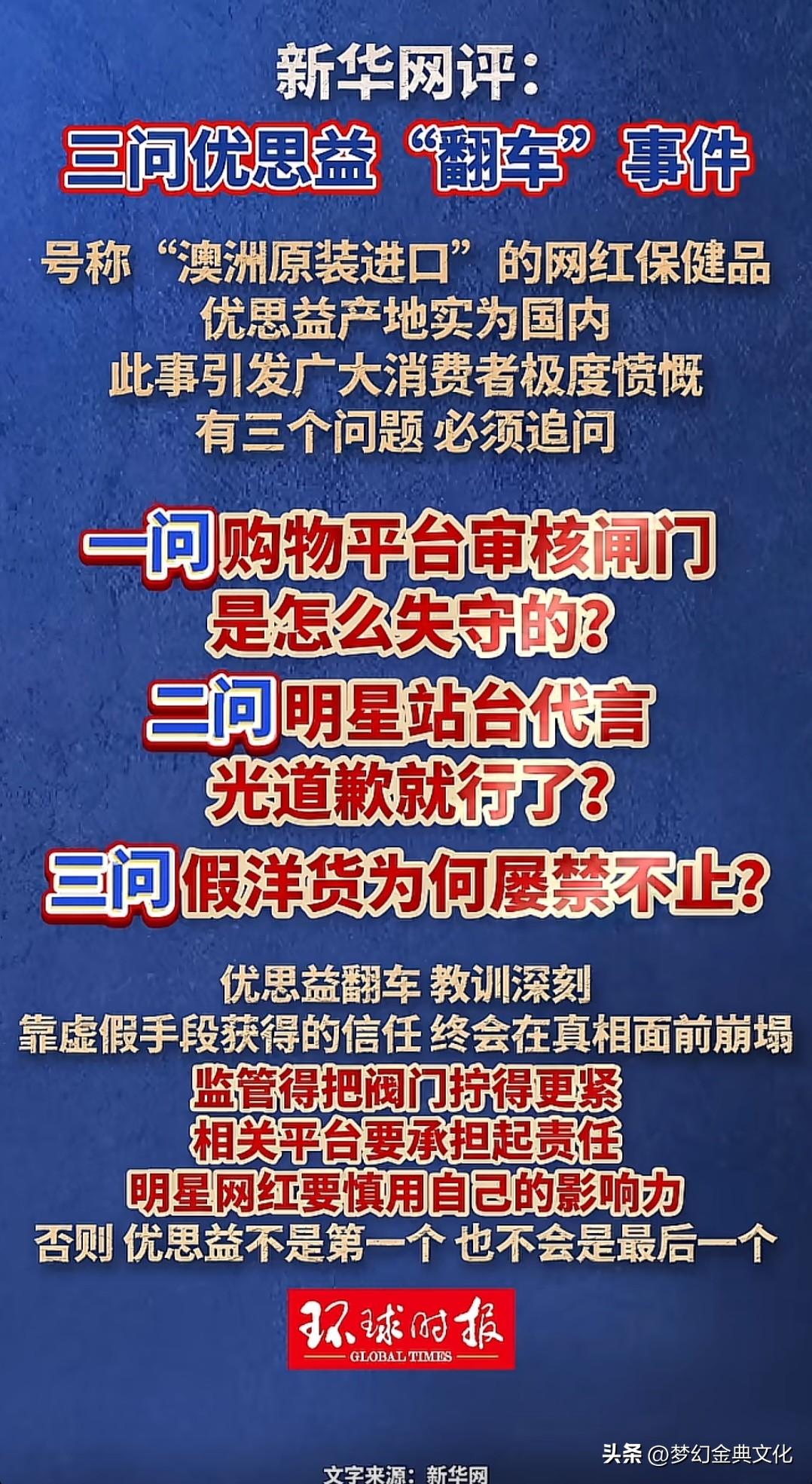 关于优思益保健品事件，对社会危害之严重，尤其是对青少年孩子们，相关部门都联合调查