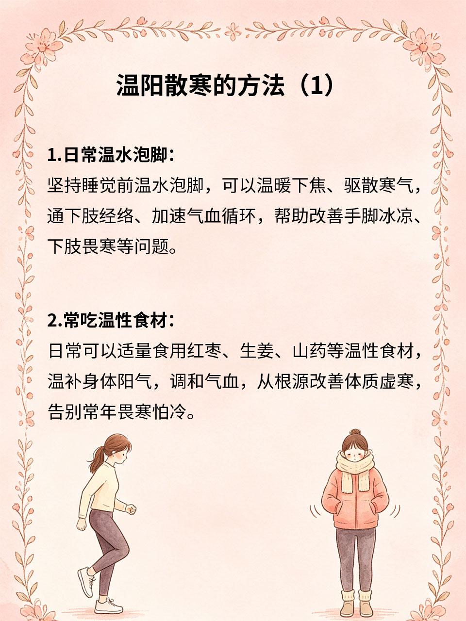 手脚冰凉，温阳散寒有好方法
很多人常年手脚冰凉🧊，畏寒怕冷、末梢循环差，大多是