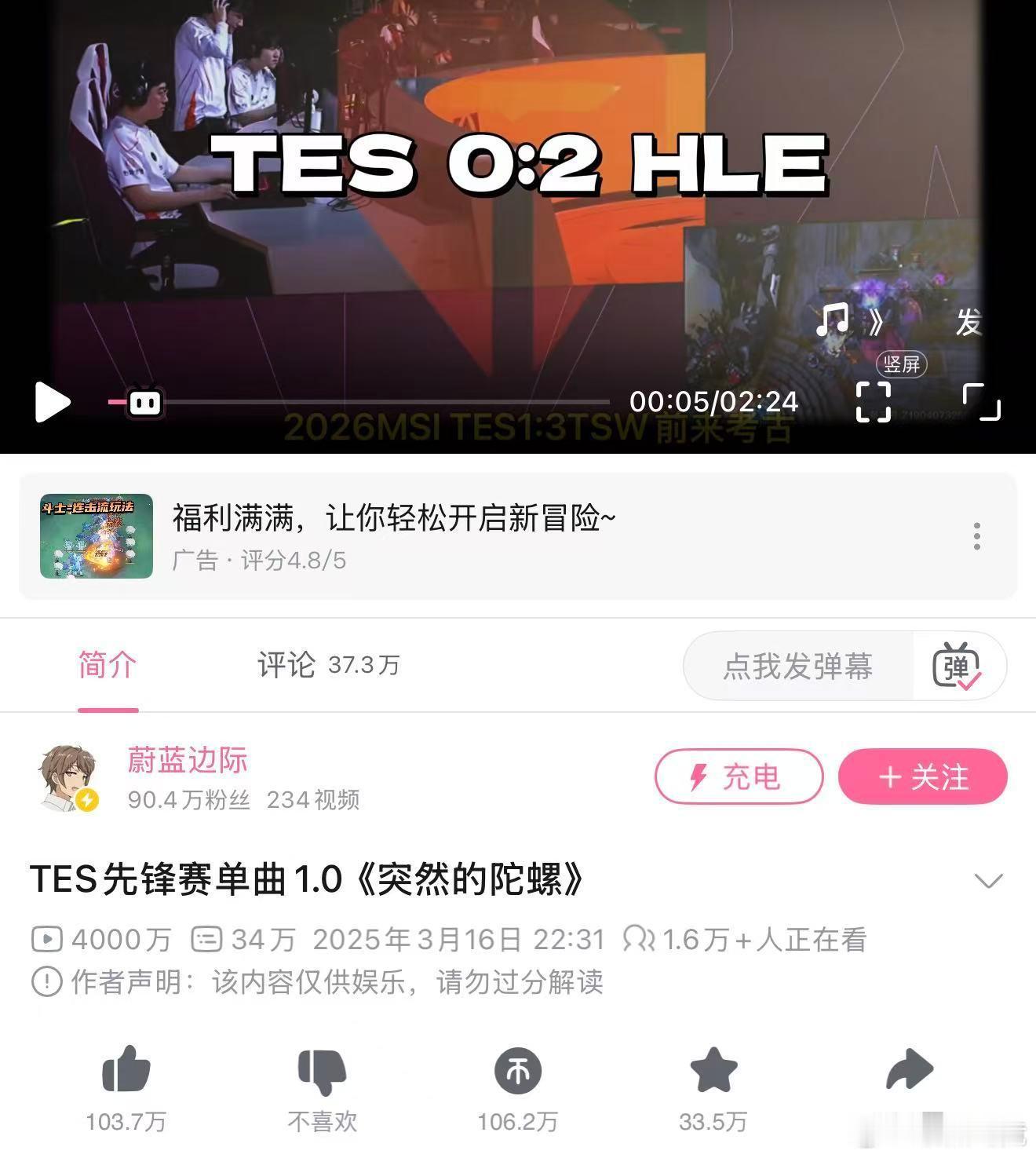 蔚蓝边际创作的《突然的陀螺》播放量突破4000万，互动数据达点赞103.7万、弹