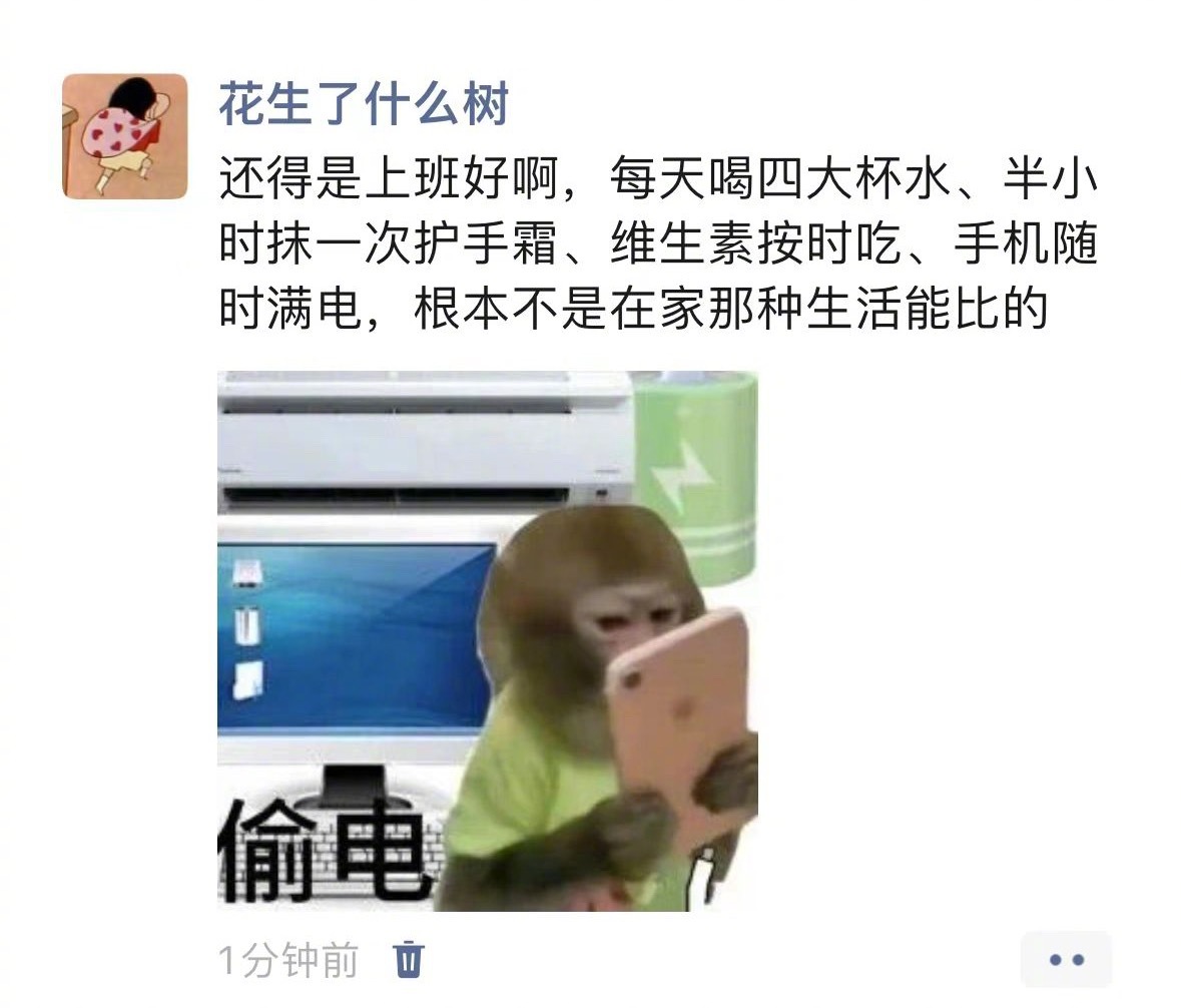 还得是上班呐！ ​​​