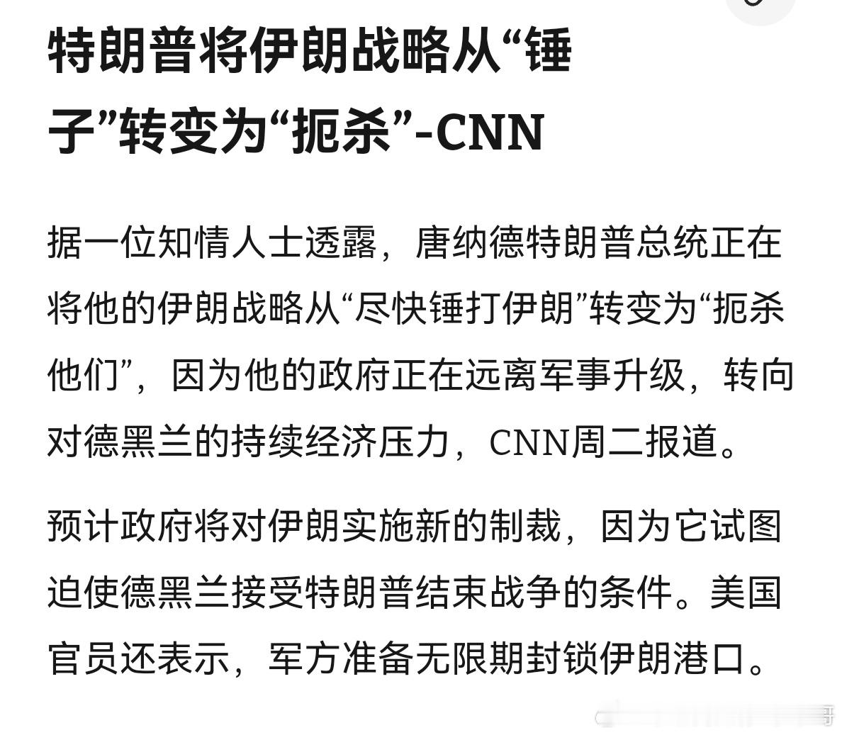 扼杀美国最厉害的不是美军，是美元。伊朗人不喜欢美军，但喜欢美元。海外新鲜事