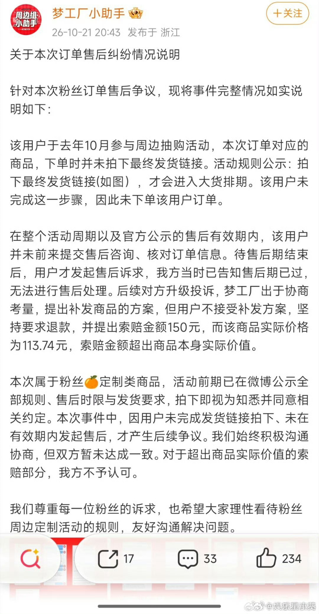 关于陈浚铭周边组的纠纷已经做出回应 ​​​！ ​​​
