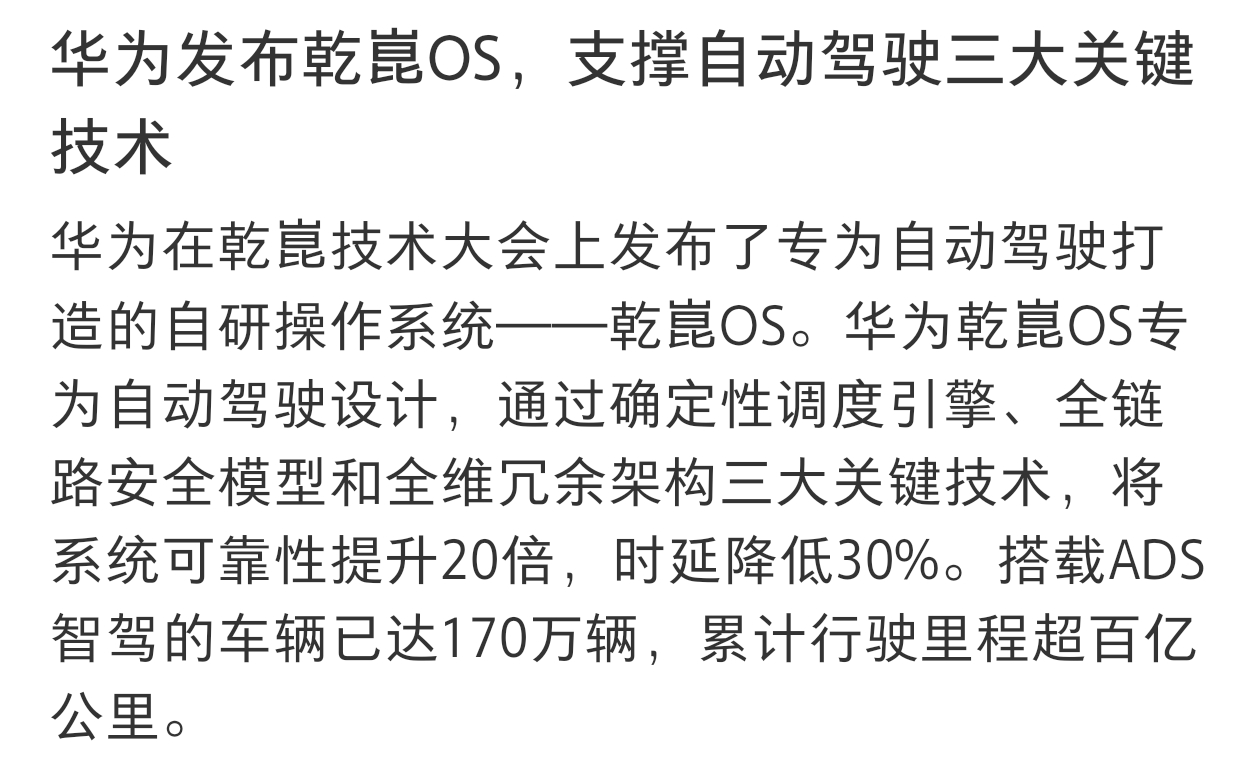 华为乾崑花180亿研究如何开得更好华为乾崑用真投入换真技术深耕底层研发，坚持长期