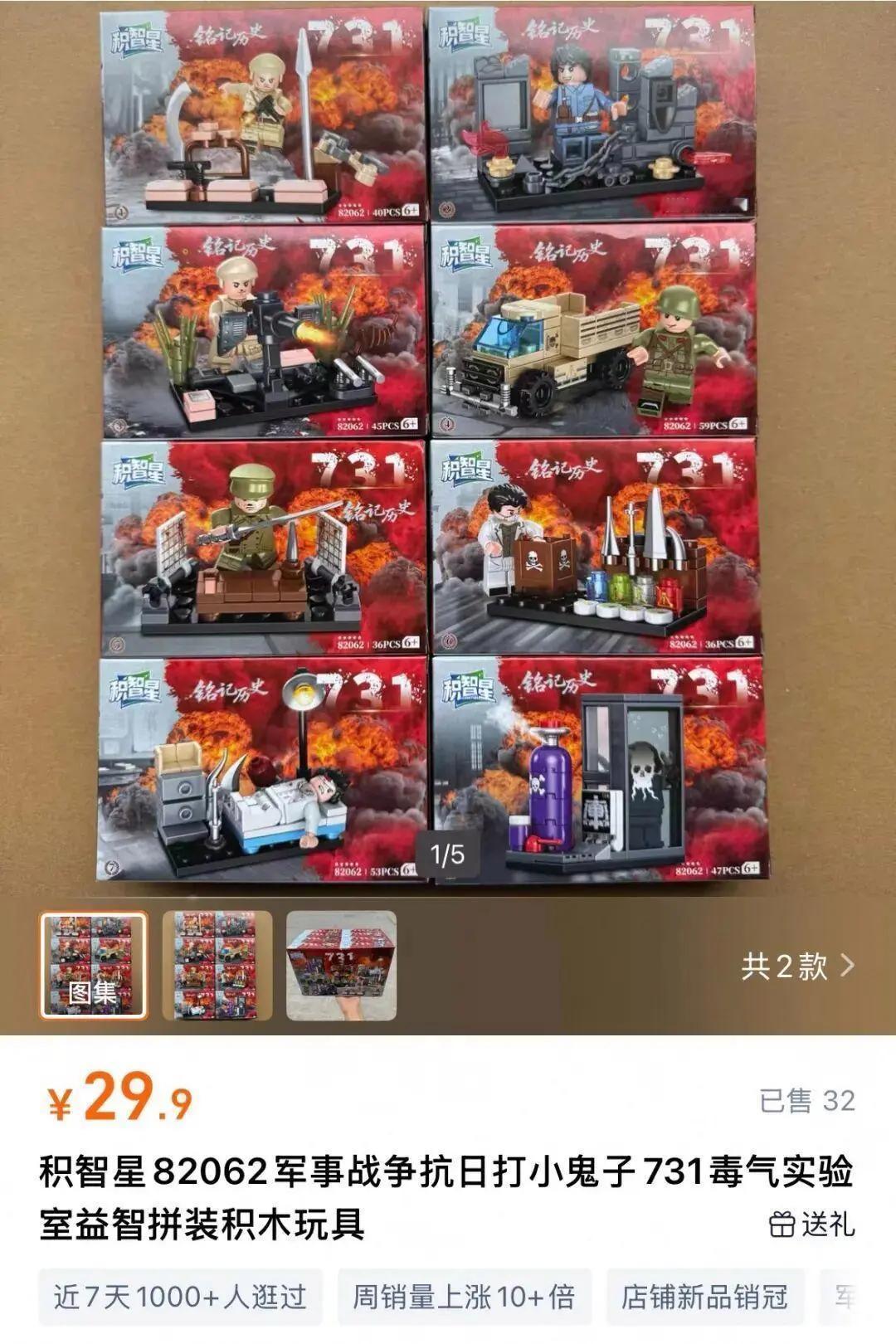 29.9元卖“731积木”还敢标“爱国教育”？下架了但账不能这么算
 
真的越想
