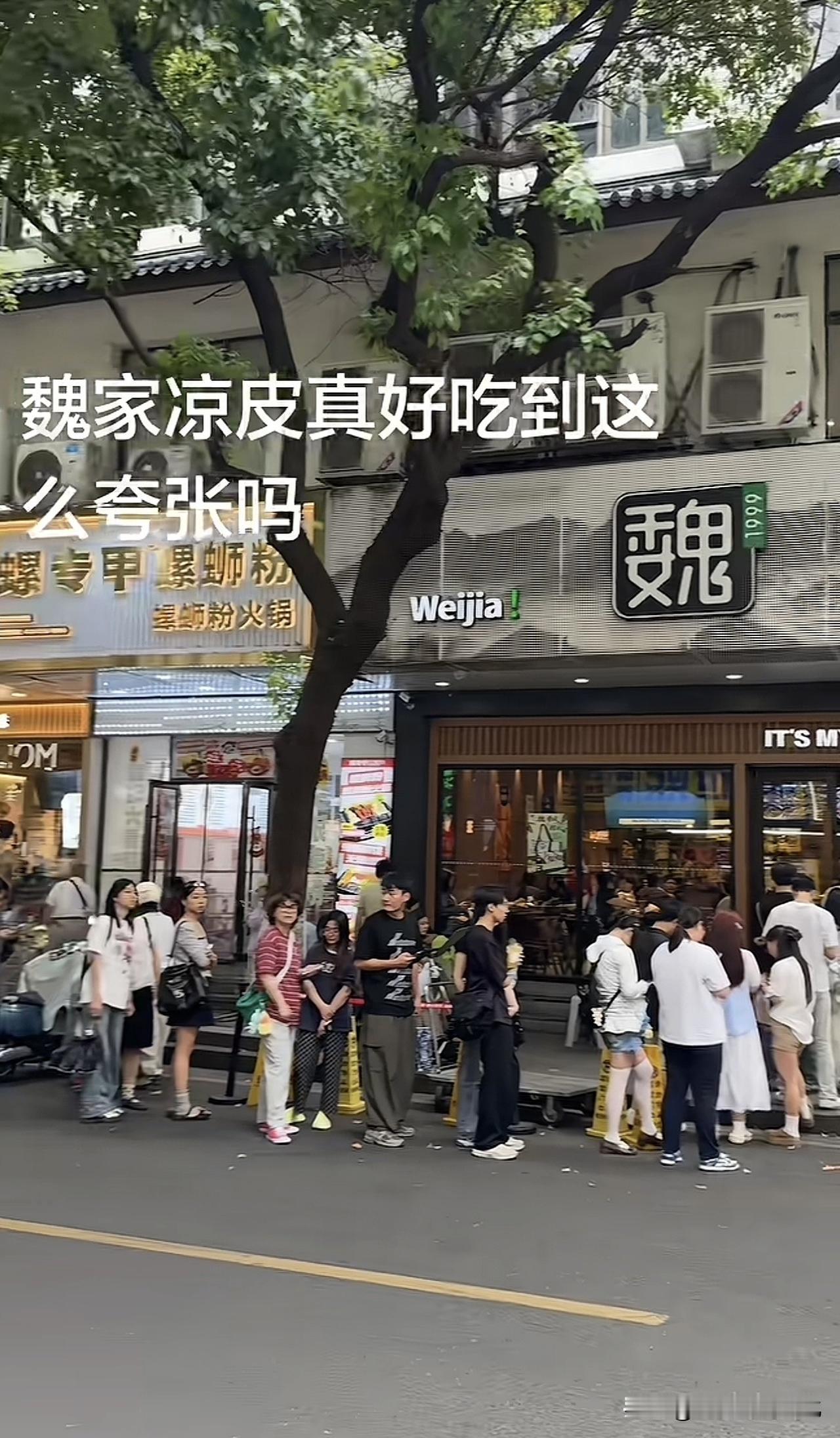 位于苏州的魏家凉皮，排队有这么夸张吗？（图片来源于网络）