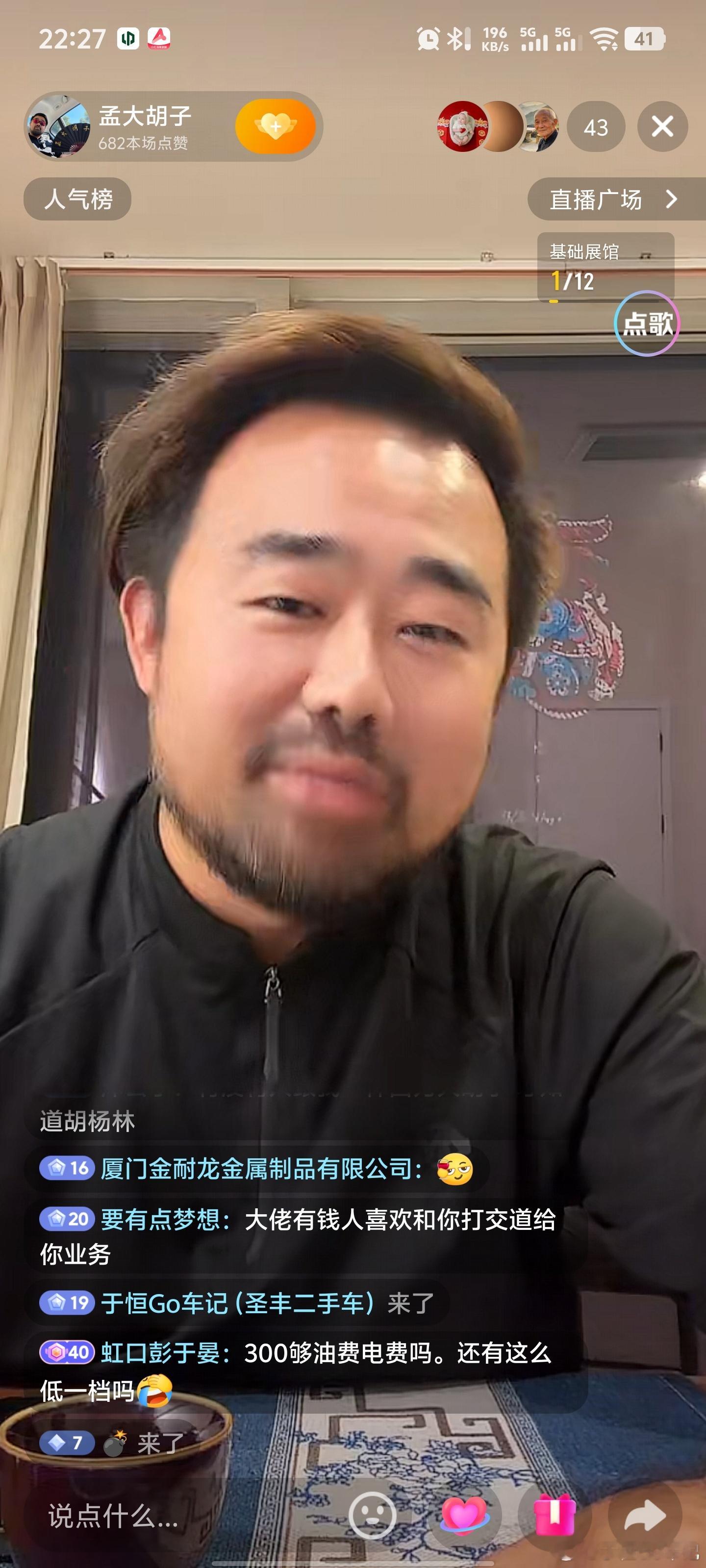 去DY看直播 ​​​
