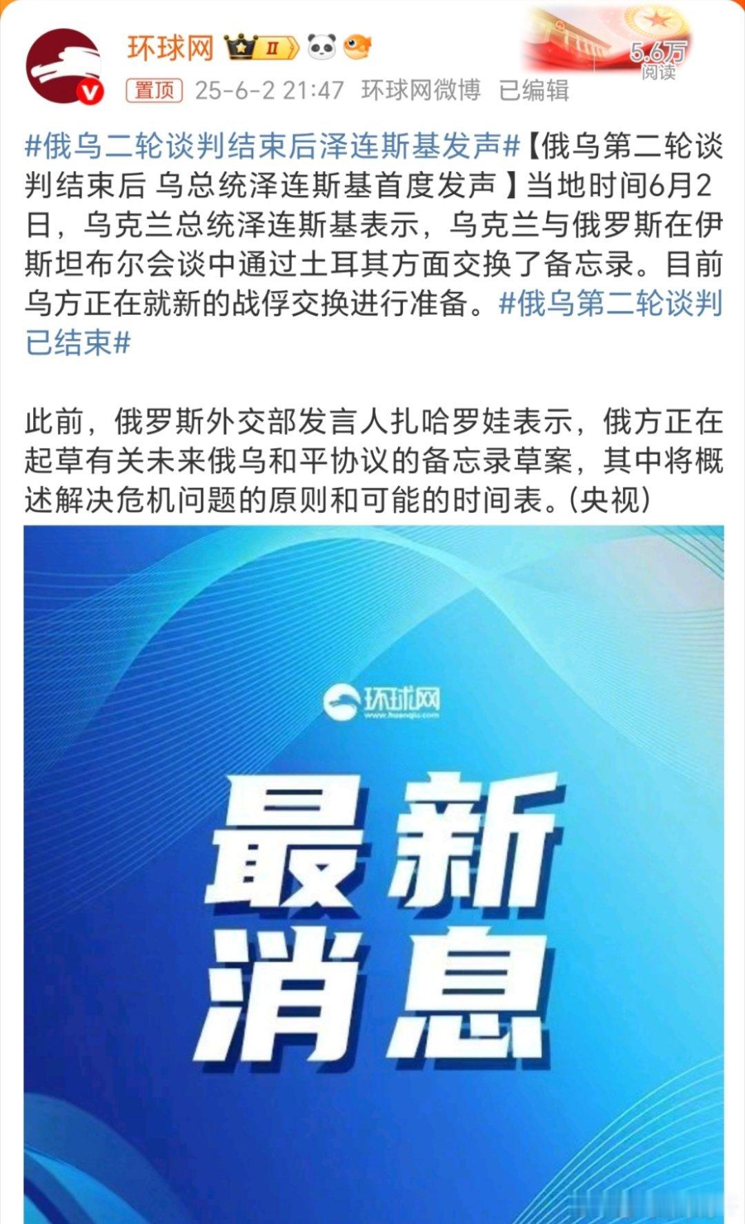 俄乌二轮谈判结束后泽连斯基发声这样还谈个锤子🔨啊！[黑线][黑线][黑线][黑