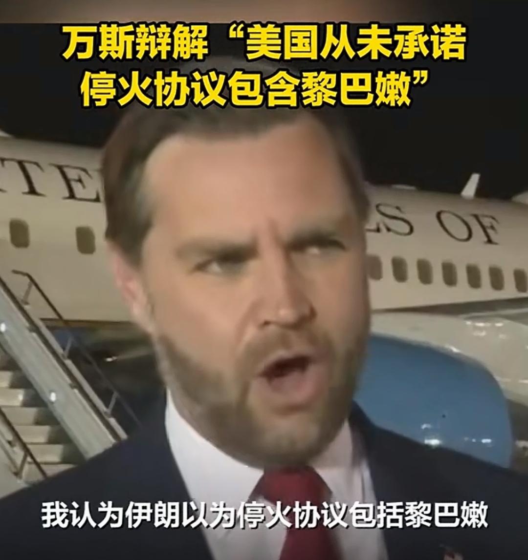 信口雌黄！
黎巴嫩为何卷入冲突？还不是2月28日美以无端打击伊朗所致？那如今美以