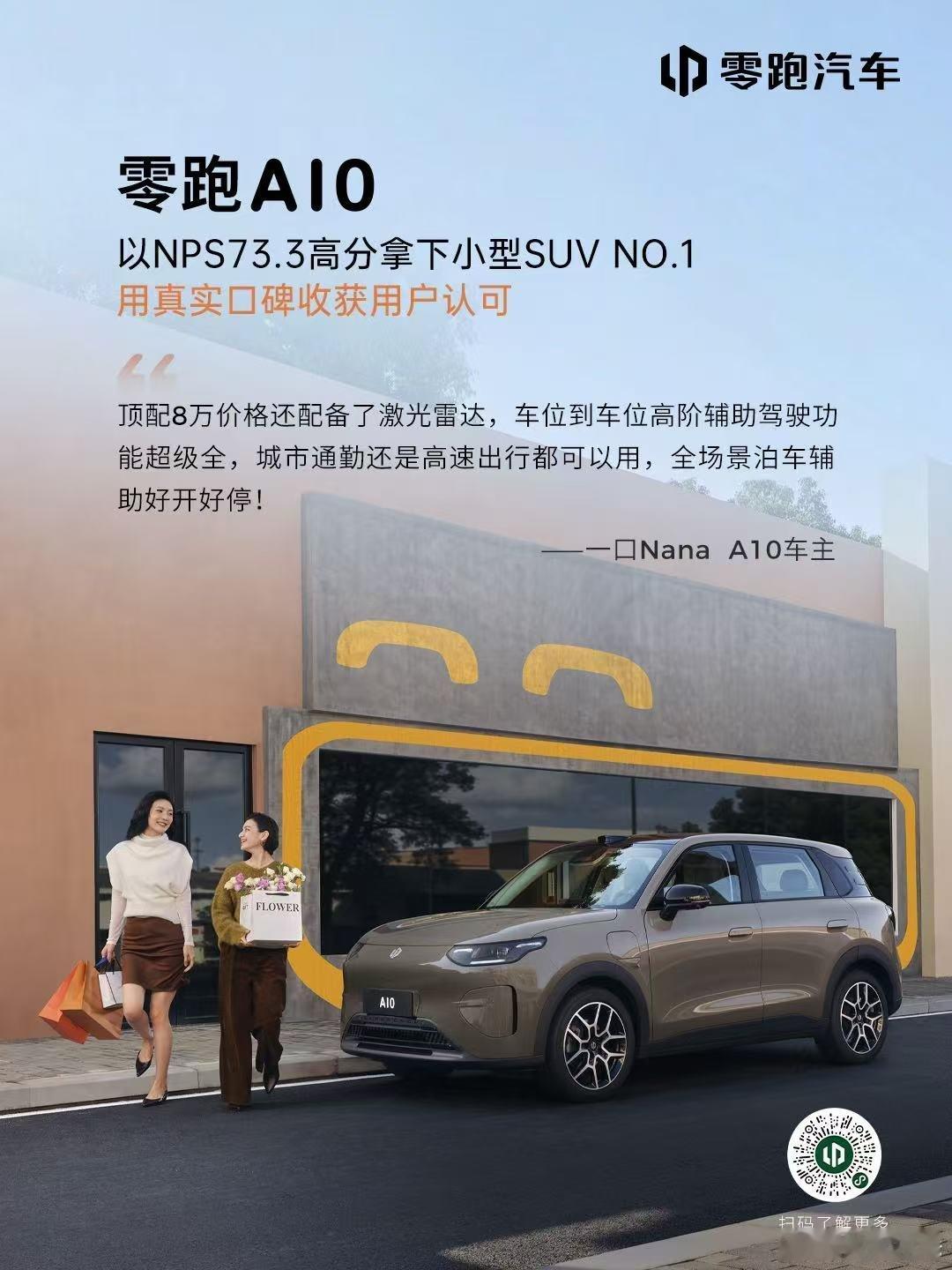 零跑A10 斩获杰兰路NPS小型SUV最高分，同时在刚刚公布的6月销量，直接拿下