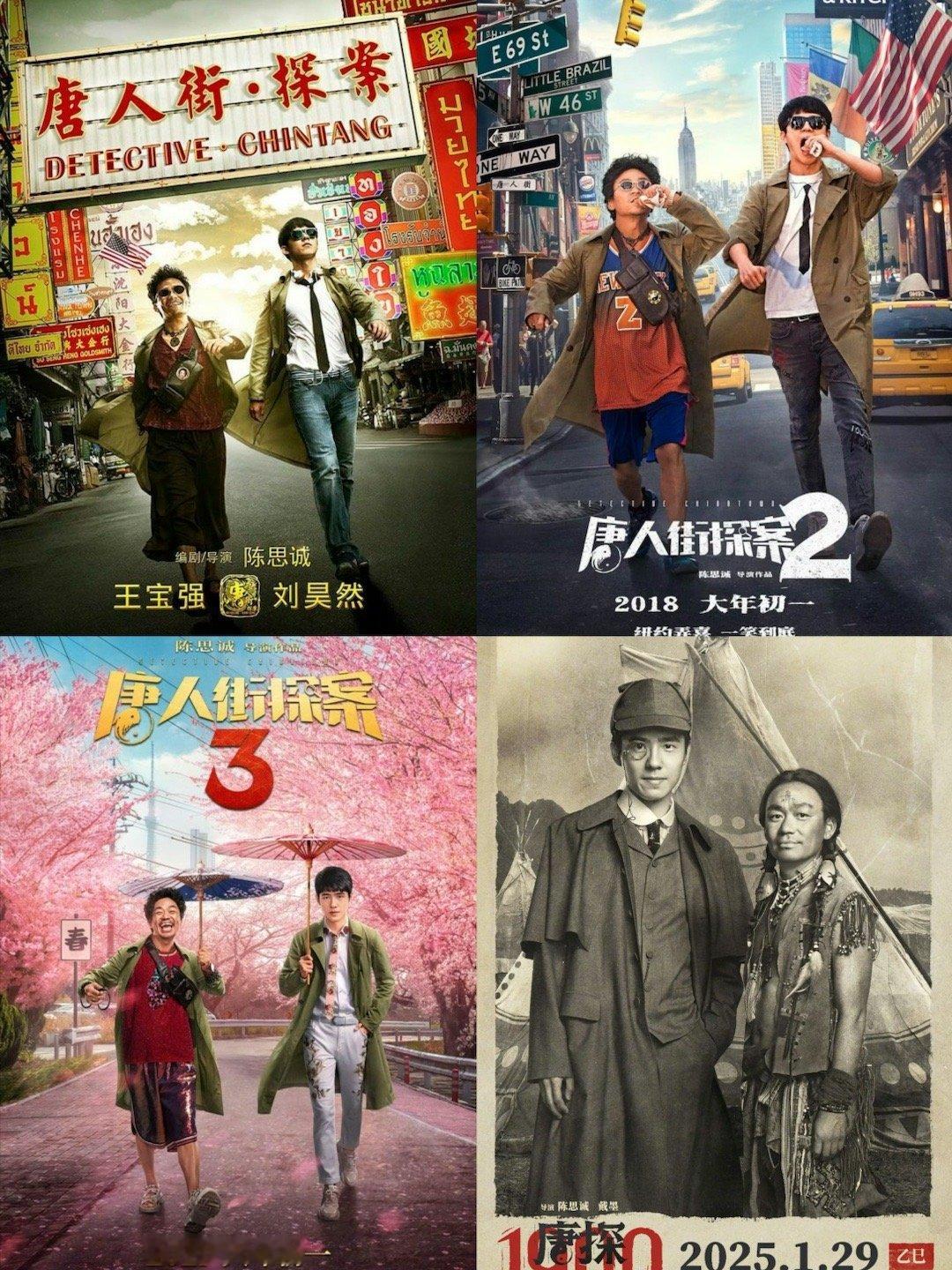 让我看看今天是什么好日子～哇哦👏   唐探宇宙九周年～[耶][耶][耶]这样的