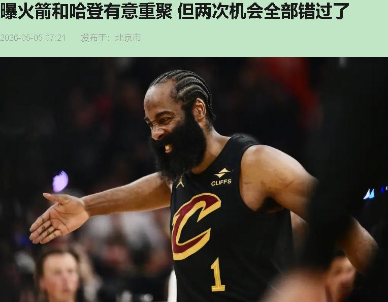 我看火箭被湖人2比4送走的录像，气得把遥控器砸了。两次把哈登关在门外，这哪是建队
