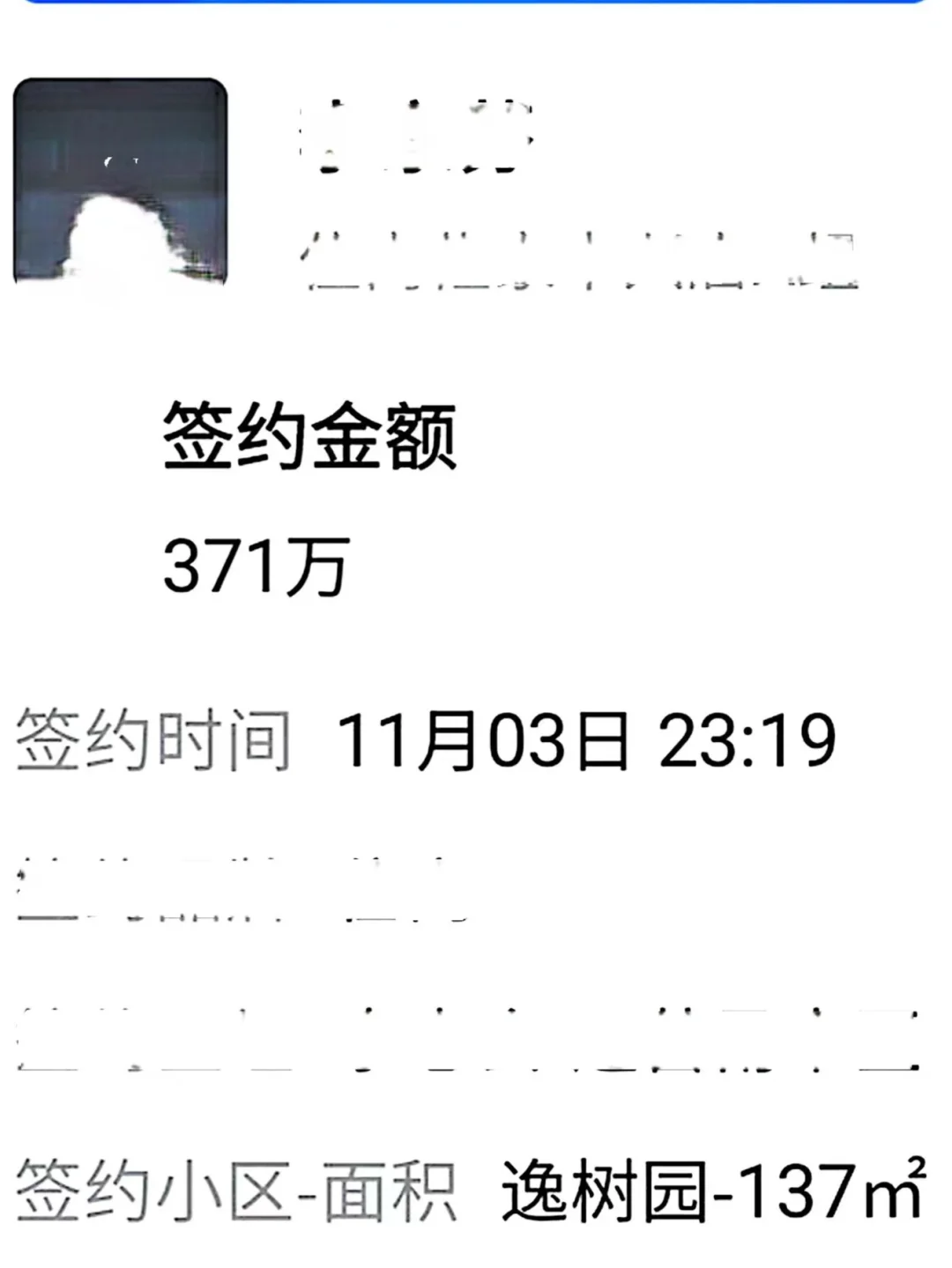 11.4成交：高新区最值的入次新房2.7万逸树