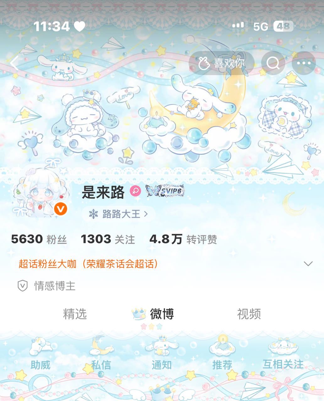 大耳狗好梦幻！ 