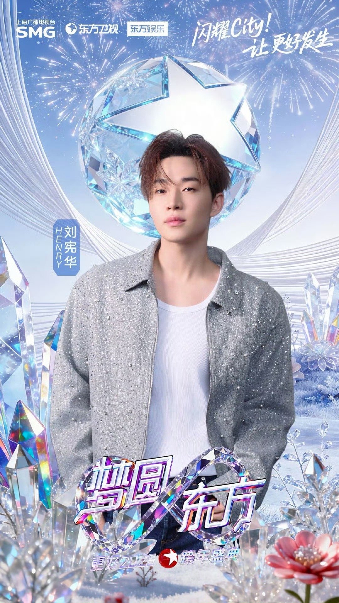 东方卫视跨年上新了东方卫视跨年 今年的东方卫视跨年堪称“上新”力度最大的一届！大