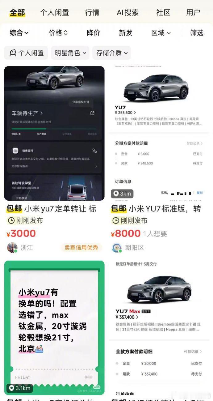 小米YU7订单被黄牛高价倒卖  看来雷总的防黄牛措施不太管用啊~ ​​​