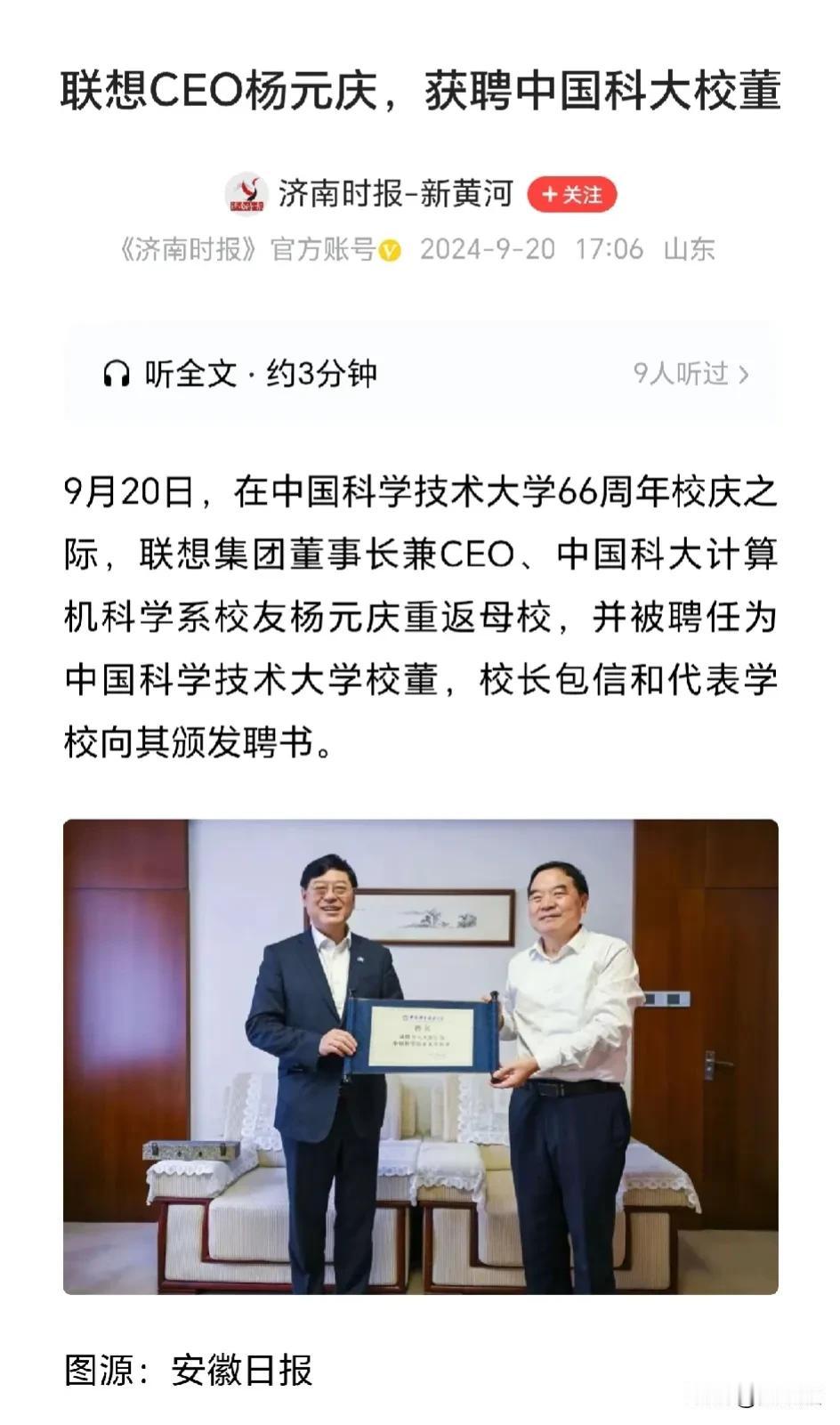 联想确实牛[赞][赞]
联想这样的好企业，越来越牛🐮
在中国科学技术大学66周