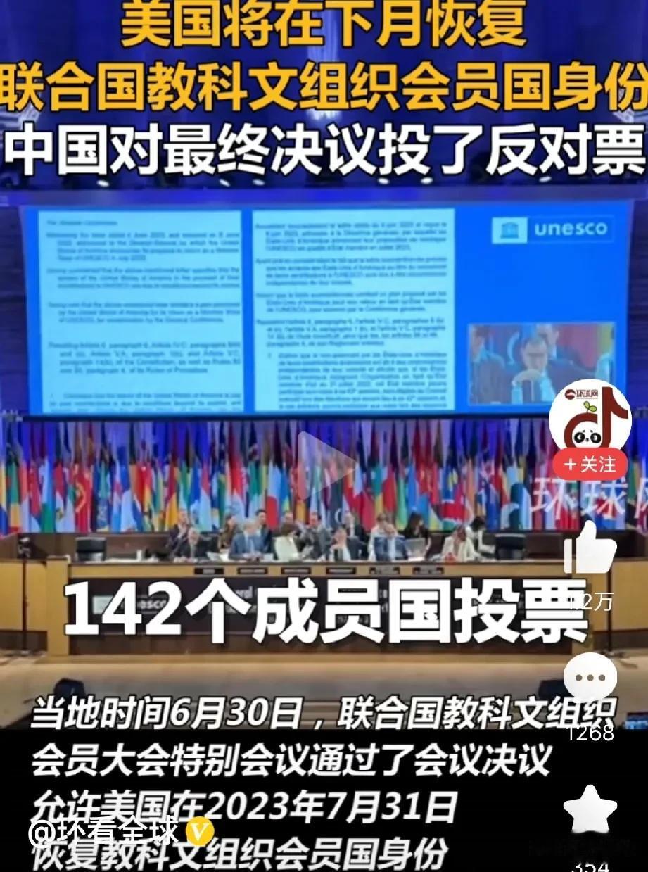 132：10！就这样轻松通过了？尽管10票反对，但美国最终还是获得了132票的赞