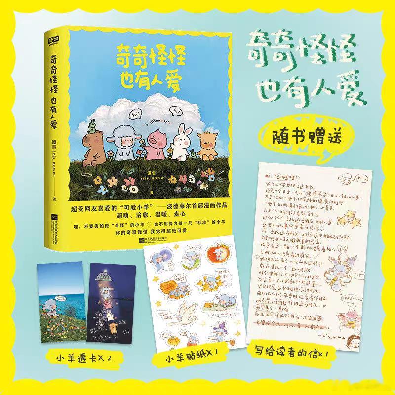 这就是读书的力量 我的私人宝藏书单 书评 《奇奇怪怪也有人爱》这本书是关于一只叫