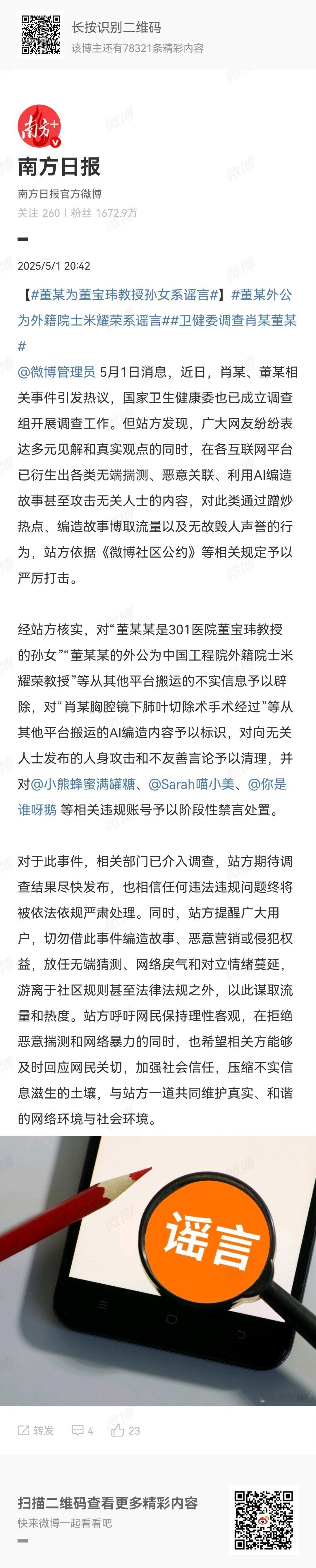 图一明确董宝玮并非是董某某的爷爷。但图二非常明确的剑指董宝玮就是董某某的爷爷。请