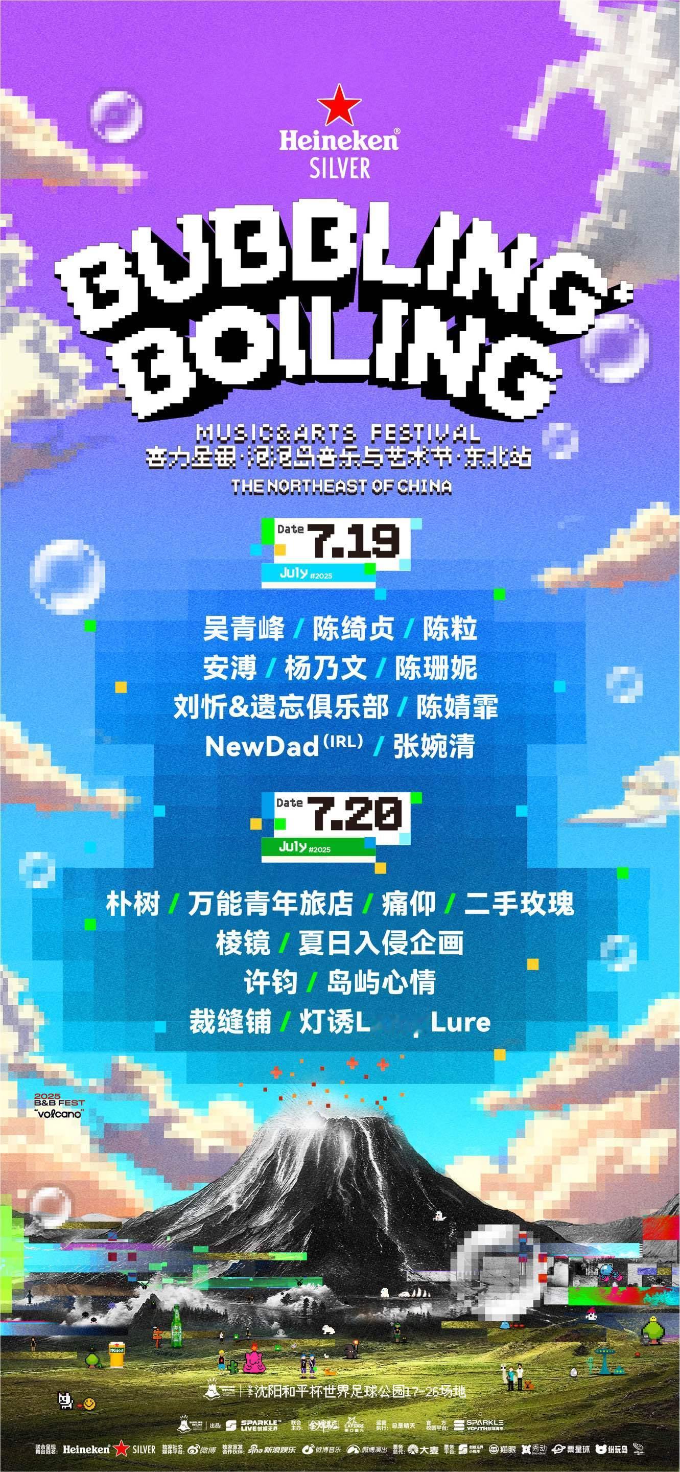 东北文艺复兴[haha]泡泡岛音乐节来沈阳了！阵容还是依然很强大“吴青峰、陈绮贞