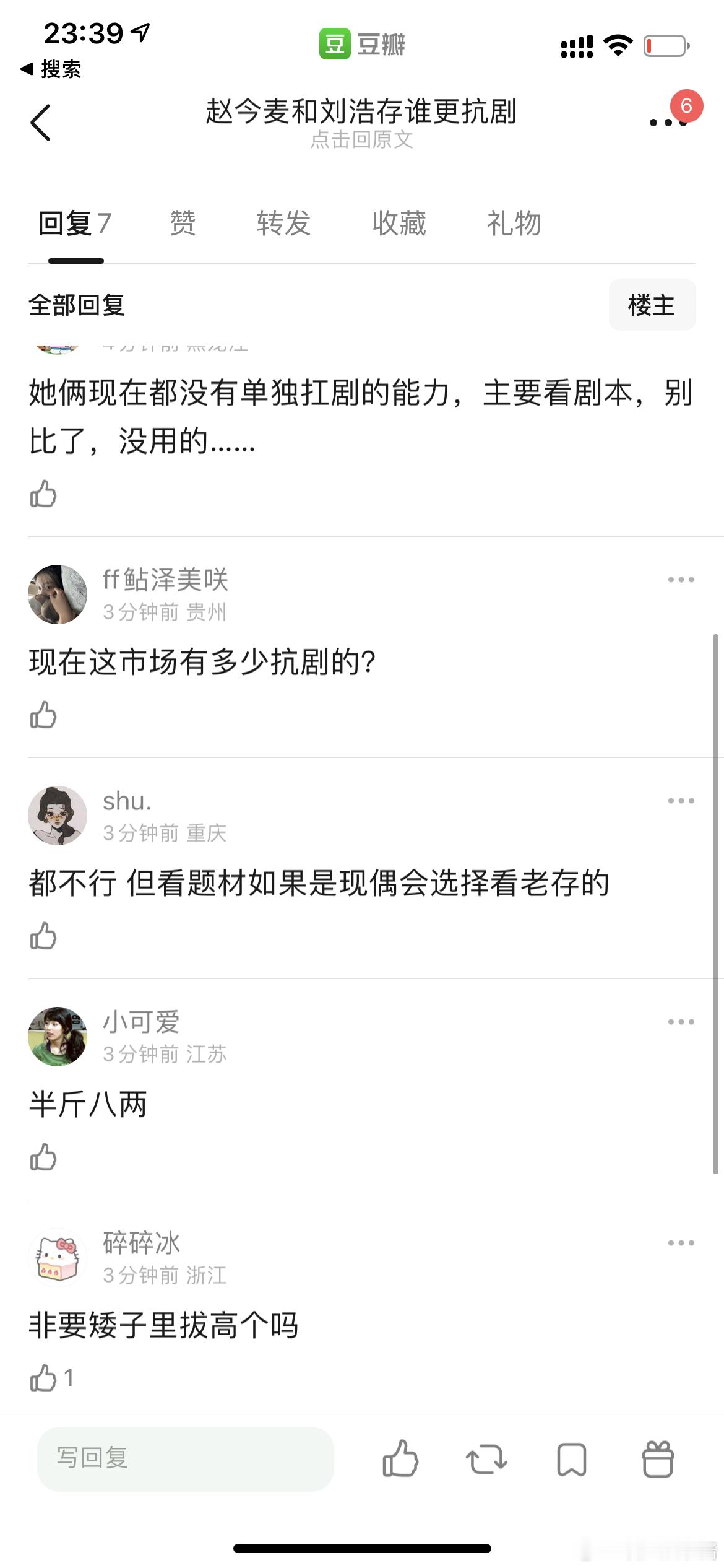 网友热议赵今麦和刘浩存谁更抗剧 ​​​