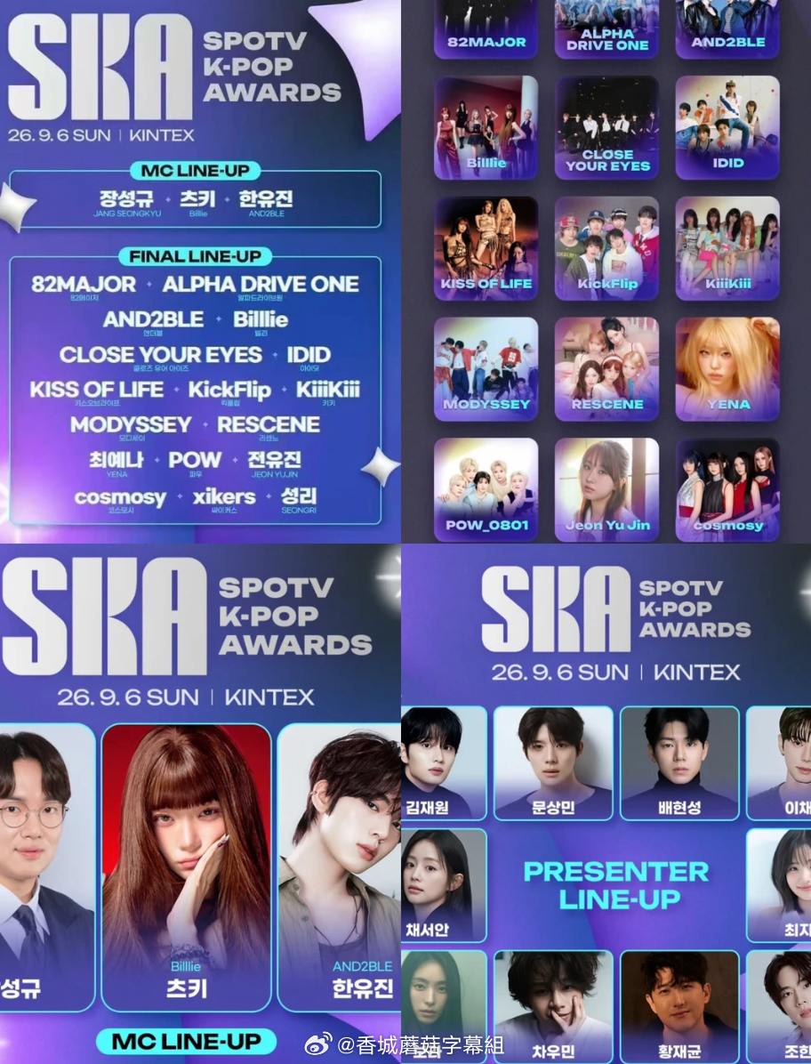 《2026 SPOTV K-POP AWARDS》SKA舞台更新红毯回放 ​​​