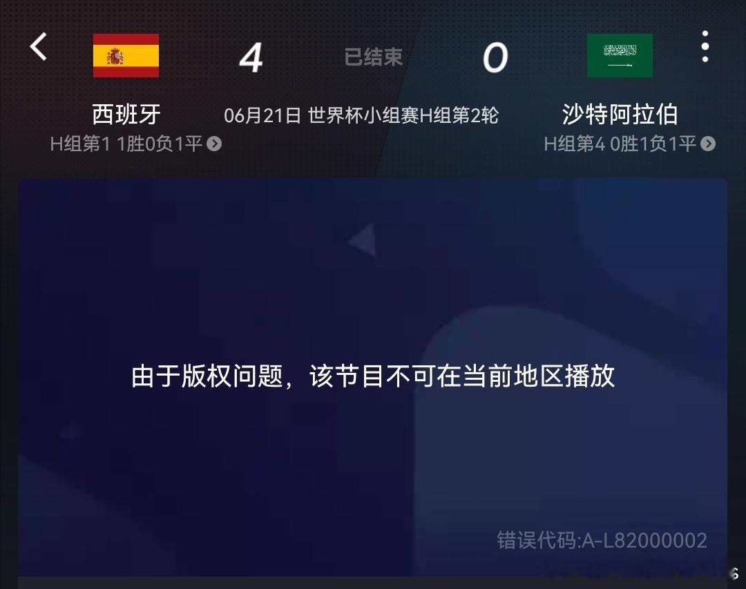 窝巢，发现了一个问题，我没法看世界杯了小红书和咪咕都给我锁区了，要看好几天图文了