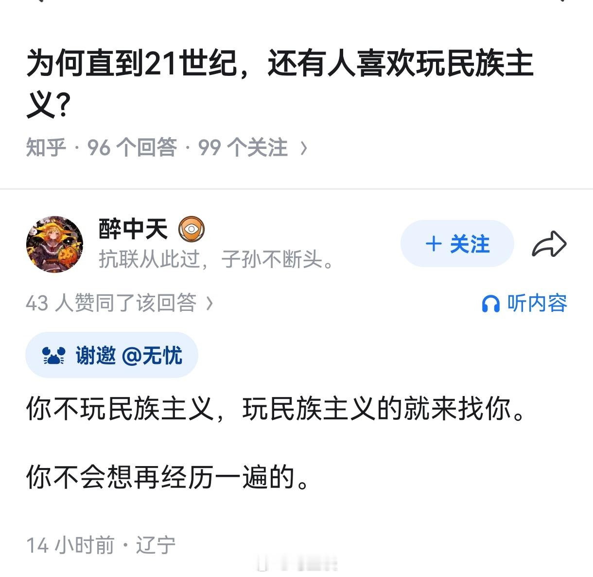 你不民族主义，那别人就要民族主义，你面临的会是什么？更何况，难道你打算学习西大的