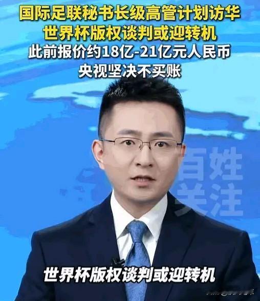 因为价格没谈拢，就把官网的中文选项给删了？
国际足联这帮人还真是幼稚。
价格谈不