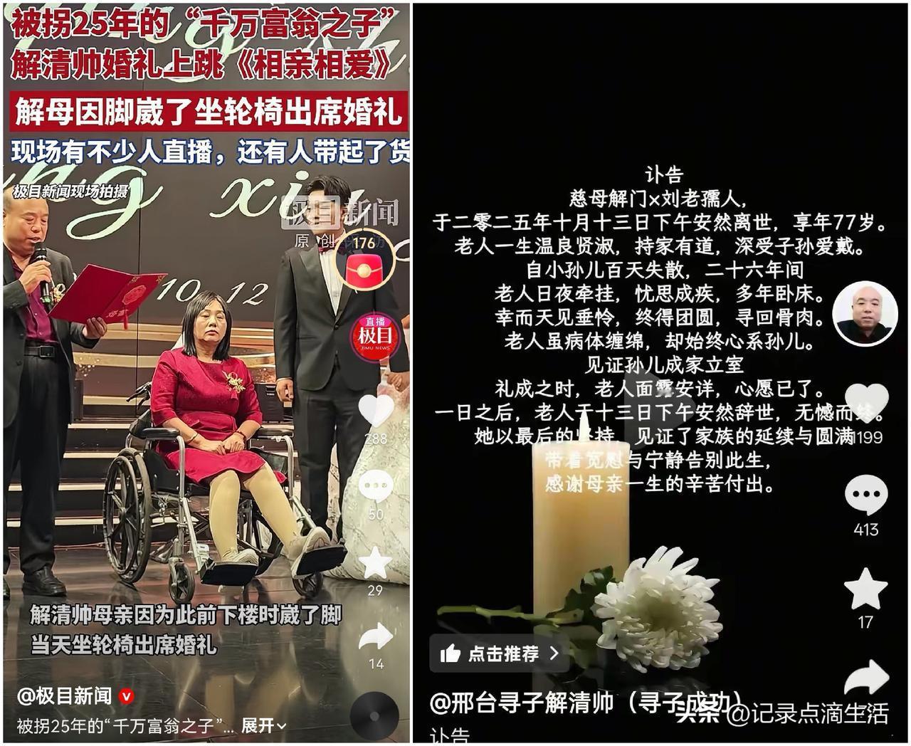 解清帅家头天办喜事，第二天就办丧事！喜服还没捂热就要换丧服！
也难怪解清帅的爸爸