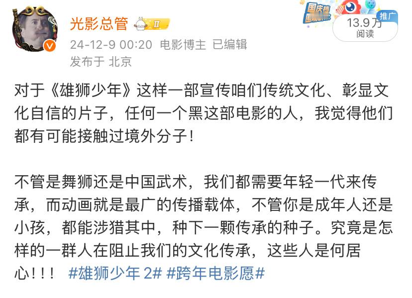 笑死，这条被人挂了，雄狮在权威官号都在宣传情况下，还有不少人觉得这部电影有外部势