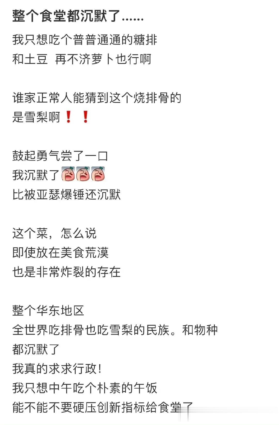 #你吃过哪些黑暗料理# #食堂# #用一张图片来记录生活# #煮饭#