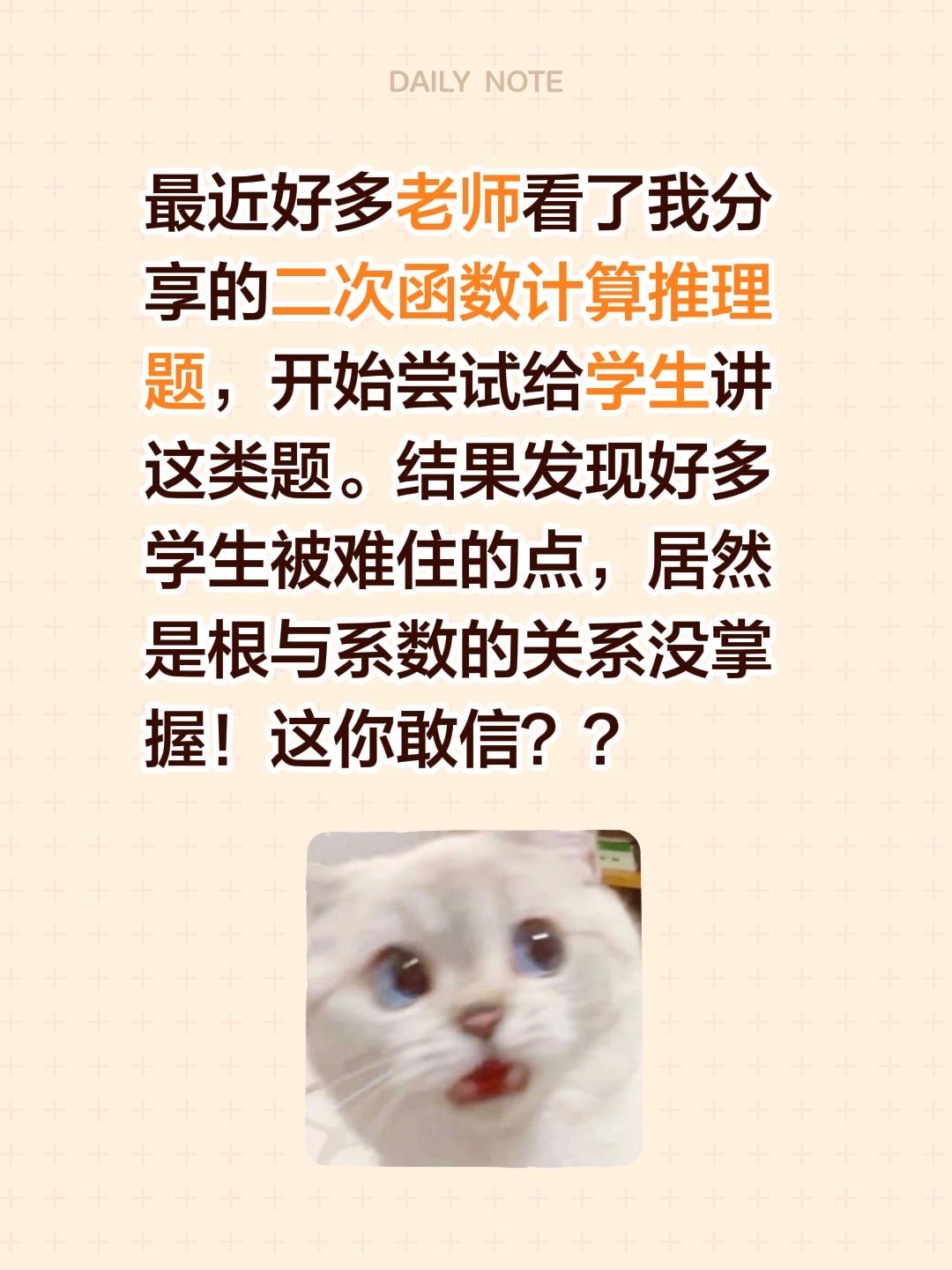 最近好多老师看了我分享的二次函数计算推理题，开始尝试给学生讲这类题。结果发现好多