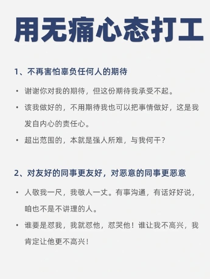 打个工而已，别太把工作当回事，做一个有松弛感的打工人。 