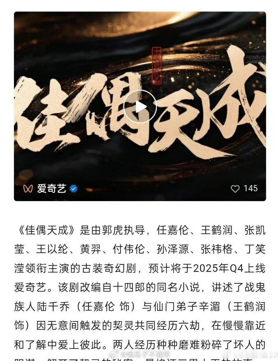 网传任嘉伦《佳偶天成》开启播前招商！暂定Q4播出！[憧憬] ​​​这个一心想要做
