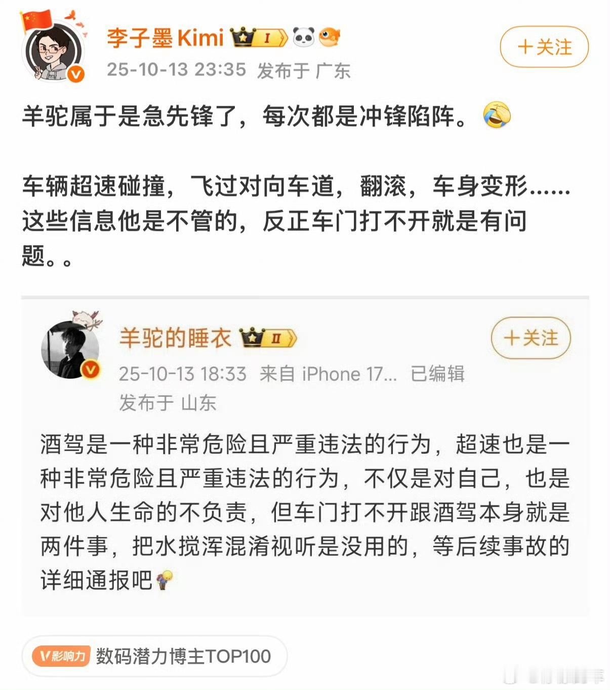 不针对谁！数码圈很有意思的点就是很多 KOL 都可以秒变「汽车专家」、「懂哥」.