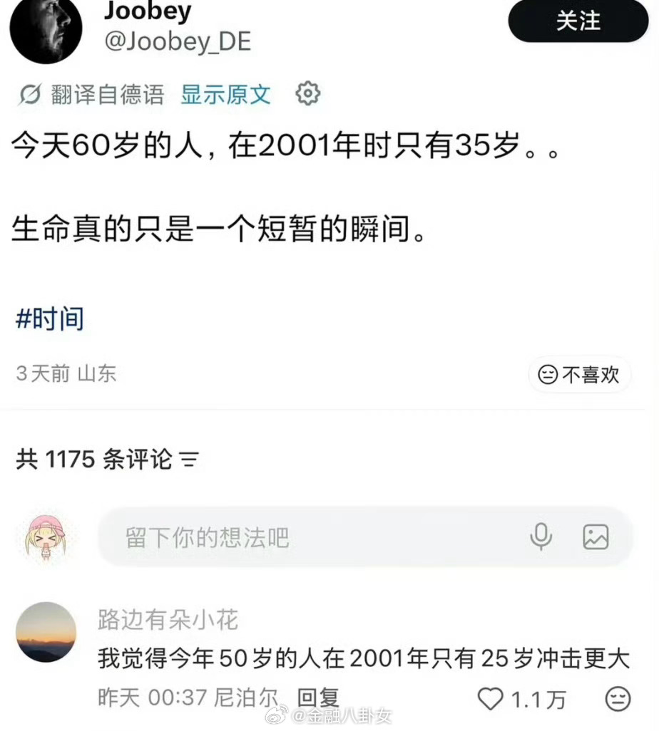 今天60岁的人在2001年时只有35岁